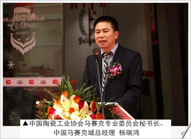 中國(guó)陶瓷工業(yè)協(xié)會(huì)馬賽克專業(yè)委員會(huì)秘書長(zhǎng)、中國(guó)馬賽克城總經(jīng)理?xiàng)钊瘌?jpg
