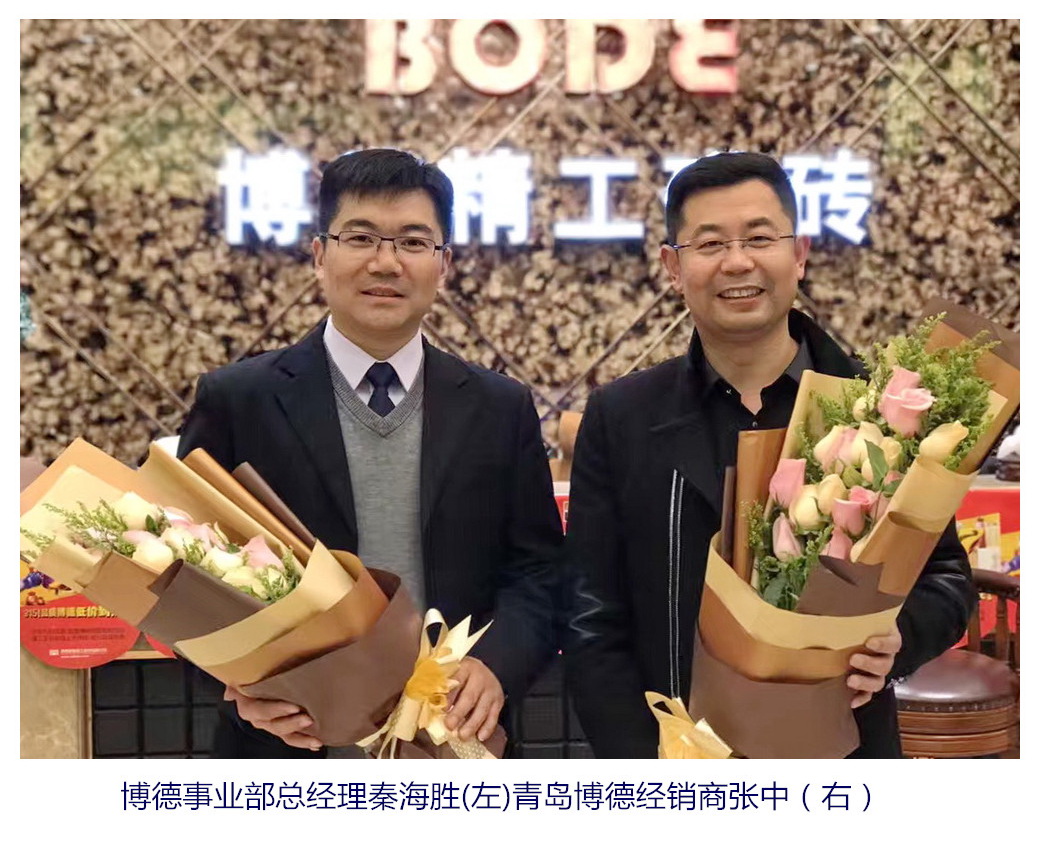 博德事業(yè)部總經(jīng)理秦海勝(左)青島博德經(jīng)銷(xiāo)商張中(右)_副本.jpg