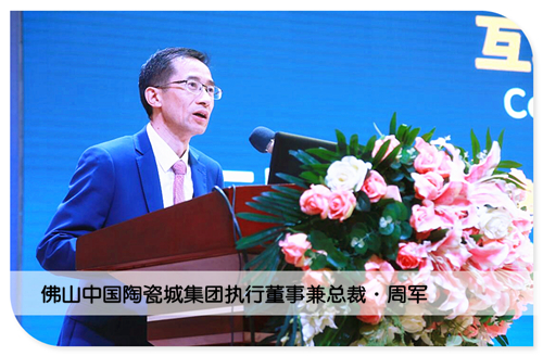 佛山中國陶瓷城集團執行董事兼總裁周軍_副本.jpg